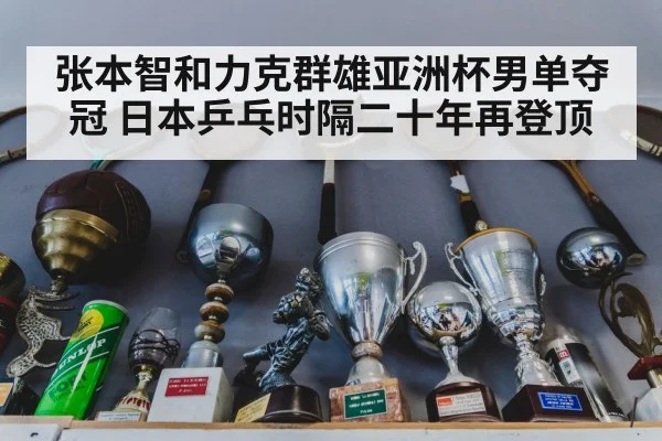 table tennis trophy